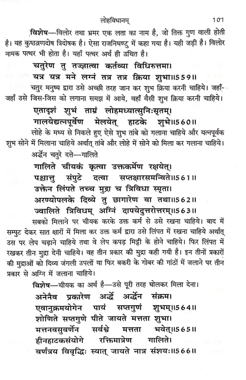 Rudrayamalam Dhatukhand